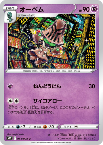 Beheeyem 44, Paradigm Trigger