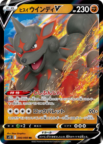 Hisuian Arcanine V 46, Paradigm Trigger