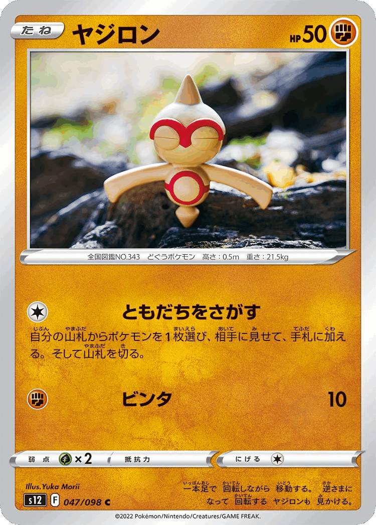 Baltoy #47 from Paradigm Trigger - Common - Illustrated by Yuka Morii