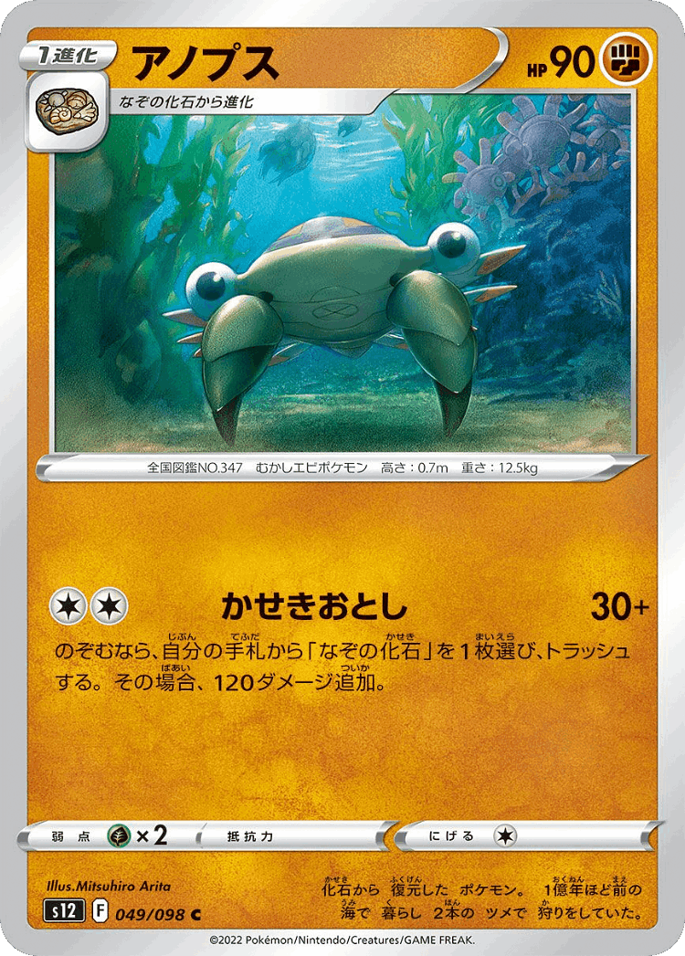 Anorith #49 from Paradigm Trigger - Common - Illustrated by Mitsuhiro Arita