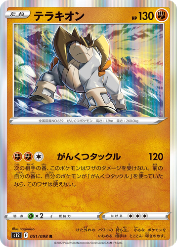 Terrakion #51 from Paradigm Trigger - Rare - Illustrated by nagimiso