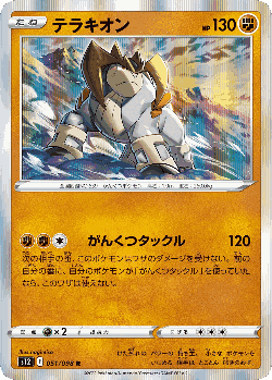 Terrakion 51, Paradigm Trigger