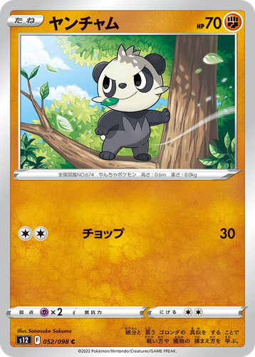 Pancham 52, Paradigm Trigger