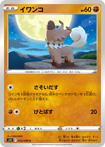Rockruff 53, Paradigm Trigger