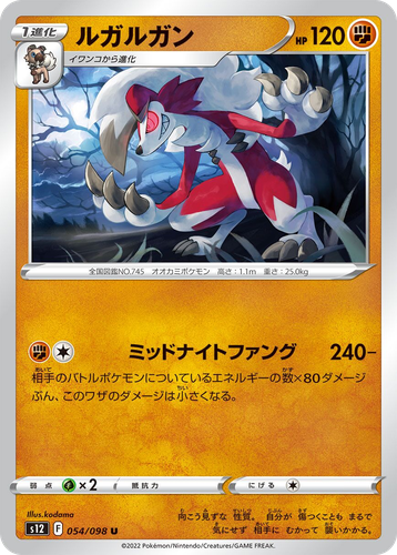 Lycanroc #54 from Paradigm Trigger - Uncommon - Illustrated by kodama