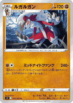 Lycanroc 54, Paradigm Trigger