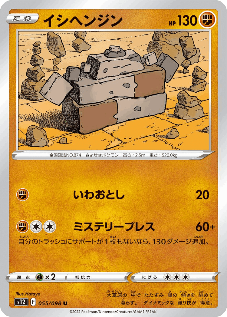 Stonjourner #55 from Paradigm Trigger - Uncommon - Illustrated by Hataya