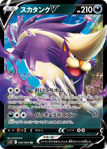 Skuntank V 56, Paradigm Trigger