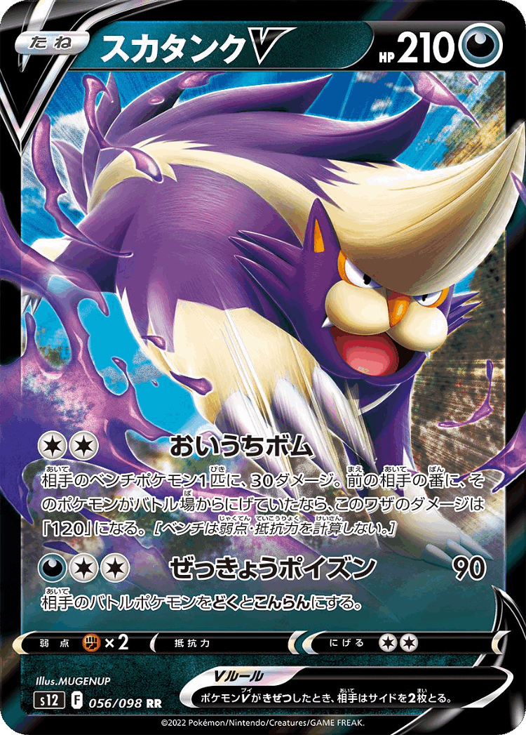 Skuntank V #56 from Paradigm Trigger - Double Rare - Illustrated by MUGENUP