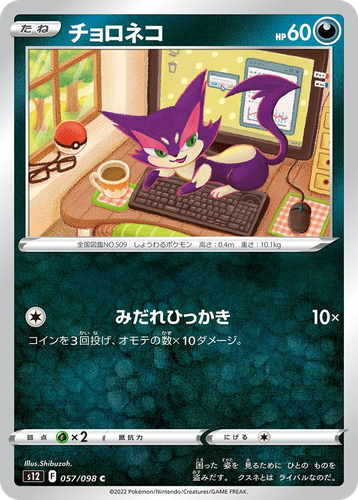 Purrloin 57, Paradigm Trigger