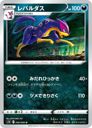 Liepard 58, Paradigm Trigger