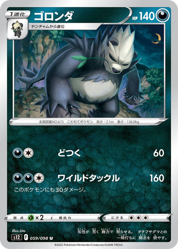 Pangoro 59, Paradigm Trigger