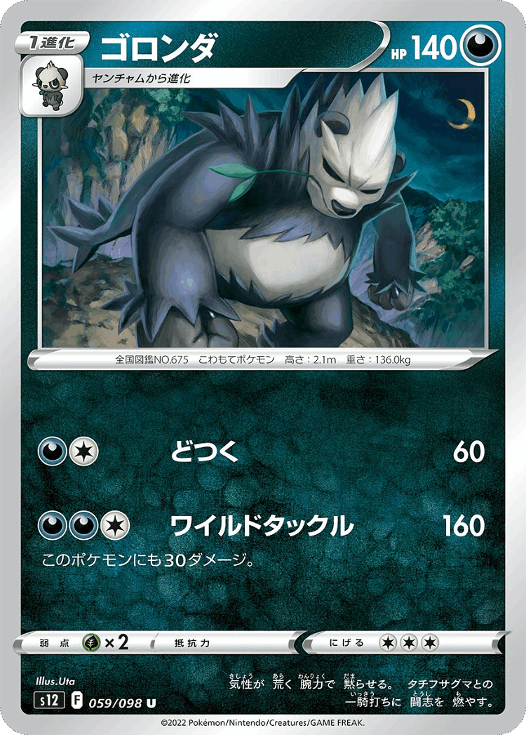Pangoro #59 from Paradigm Trigger - Uncommon - Illustrated by Uta