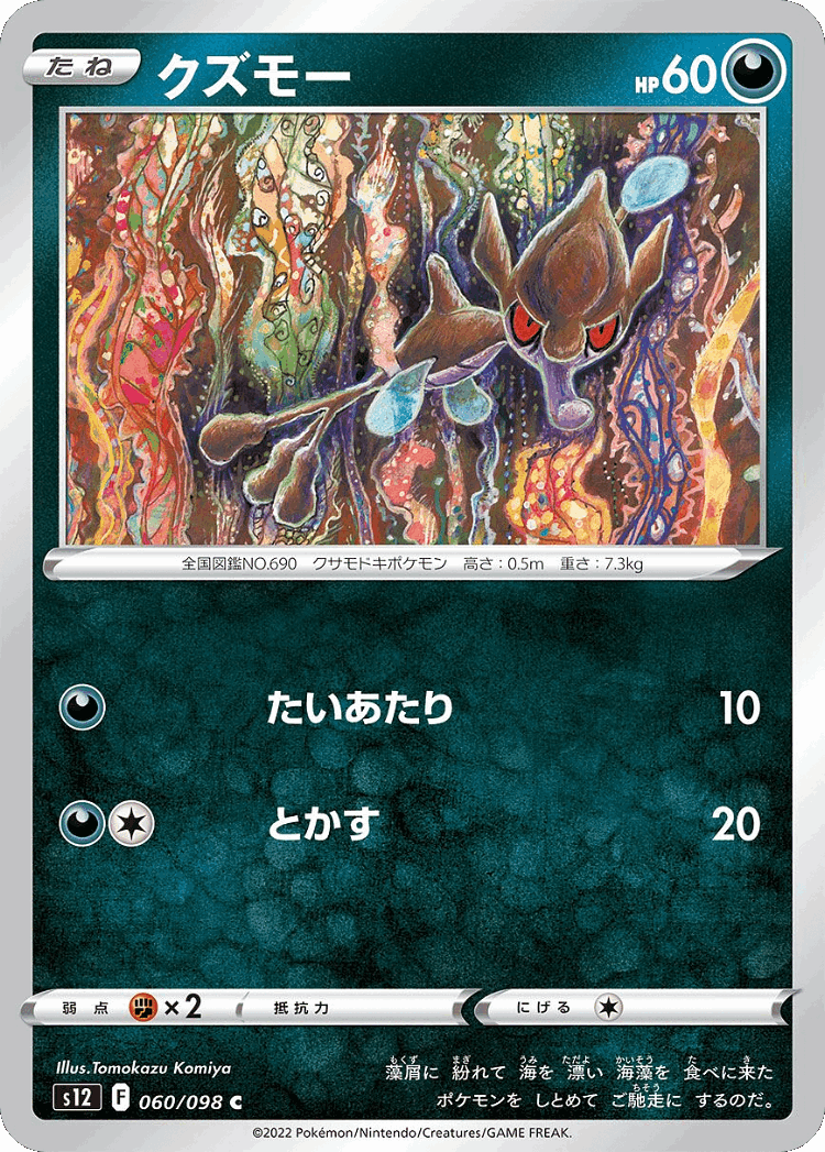 Skrelp #60 from Paradigm Trigger - Common - Illustrated by Tomokazu Komiya