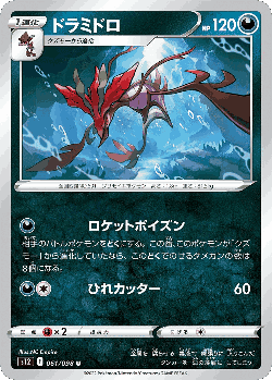 ドラミドロ 61, パラダイムトリガー