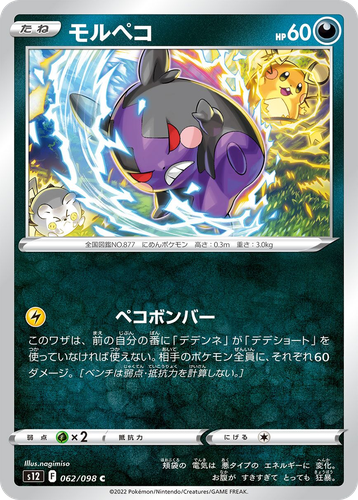 Morpeko 62, Paradigm Trigger