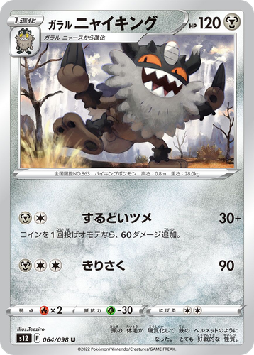 Galarian Perrserker 64, Paradigm Trigger