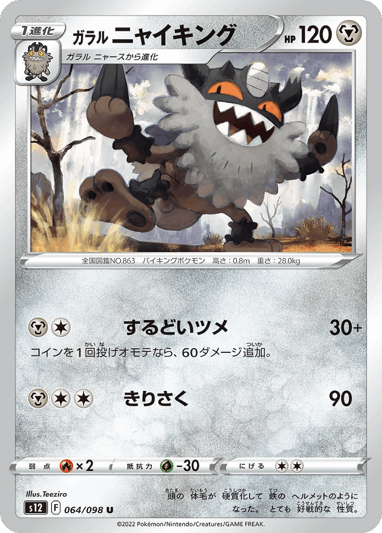 Galarian Perrserker #64 from Paradigm Trigger - Uncommon - Illustrated by Teeziro