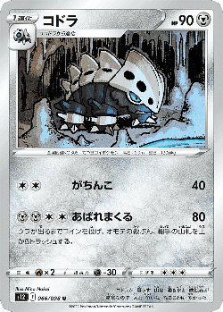 コドラ 66, パラダイムトリガー