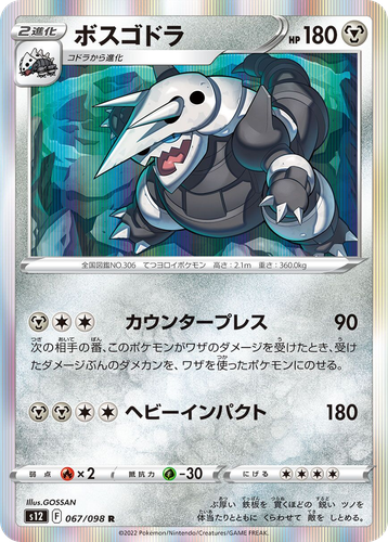 Aggron 67, Paradigm Trigger