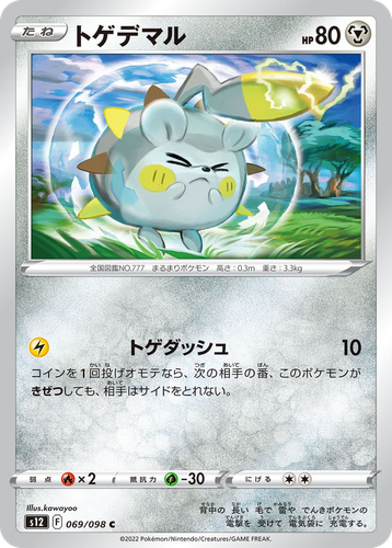Togedemaru 69, Paradigm Trigger