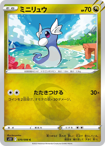 Dratini 70, Paradigm Trigger