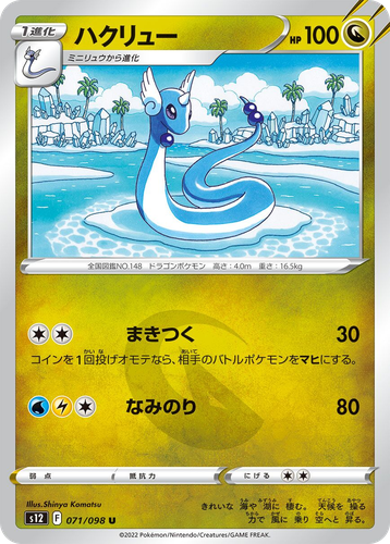 Dragonair #71 from Paradigm Trigger - Uncommon - Illustrated by Shinya Komatsu