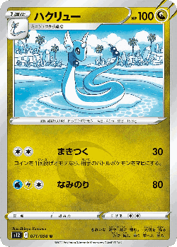 Dragonair 71, Paradigm Trigger