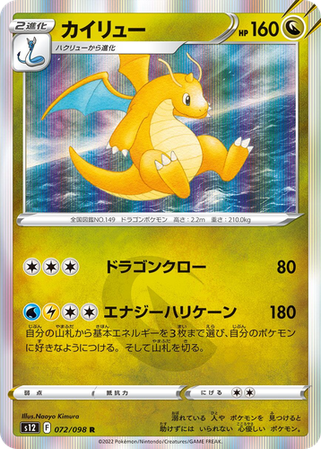Dragonite 72, Paradigm Trigger