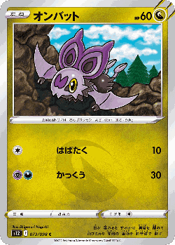 Noibat 73, Paradigm Trigger