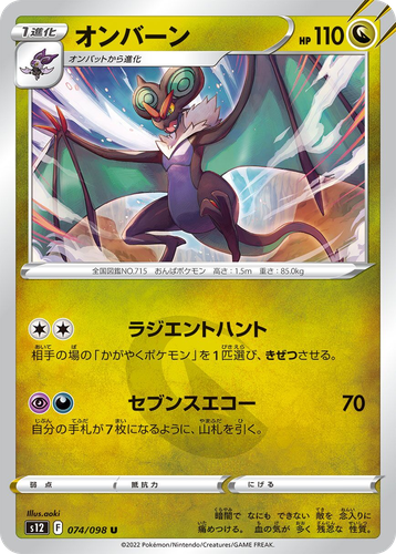 Noivern 74, Paradigm Trigger
