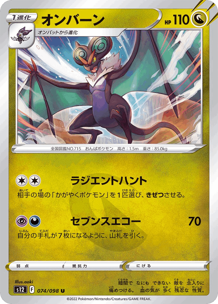 Noivern #74 from Paradigm Trigger - Uncommon - Illustrated by aoki