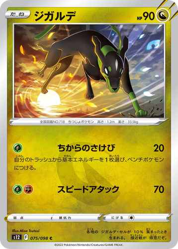Zygarde 75, Paradigm Trigger
