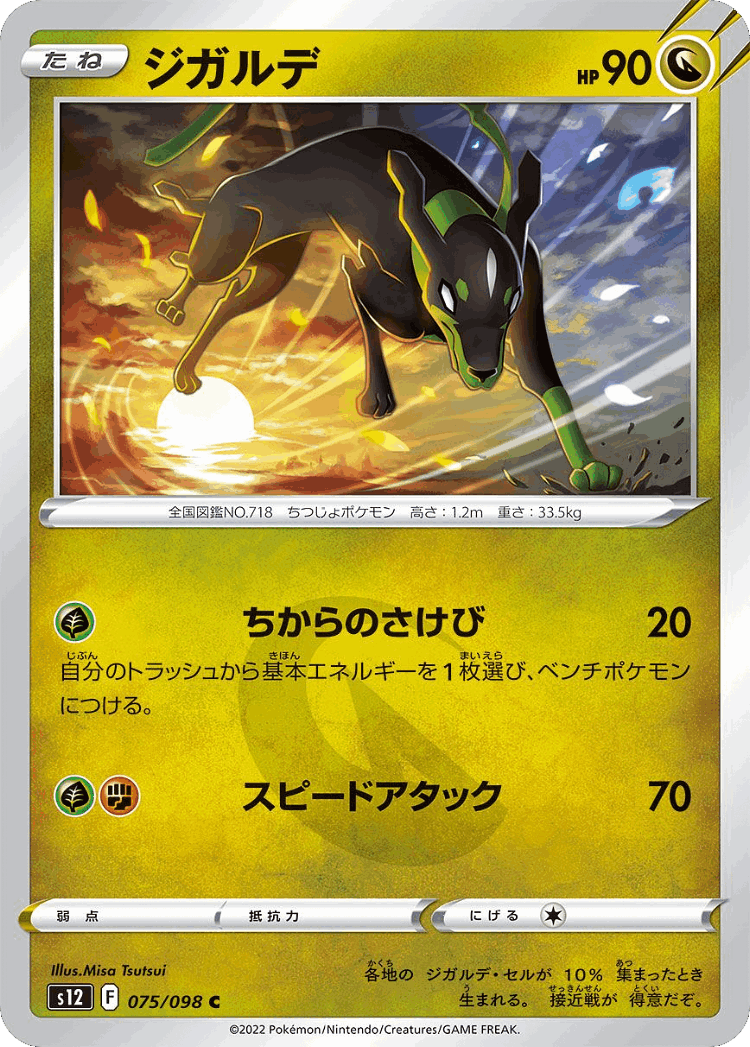 Zygarde #75 from Paradigm Trigger - Common - Illustrated by Misa Tsutsui