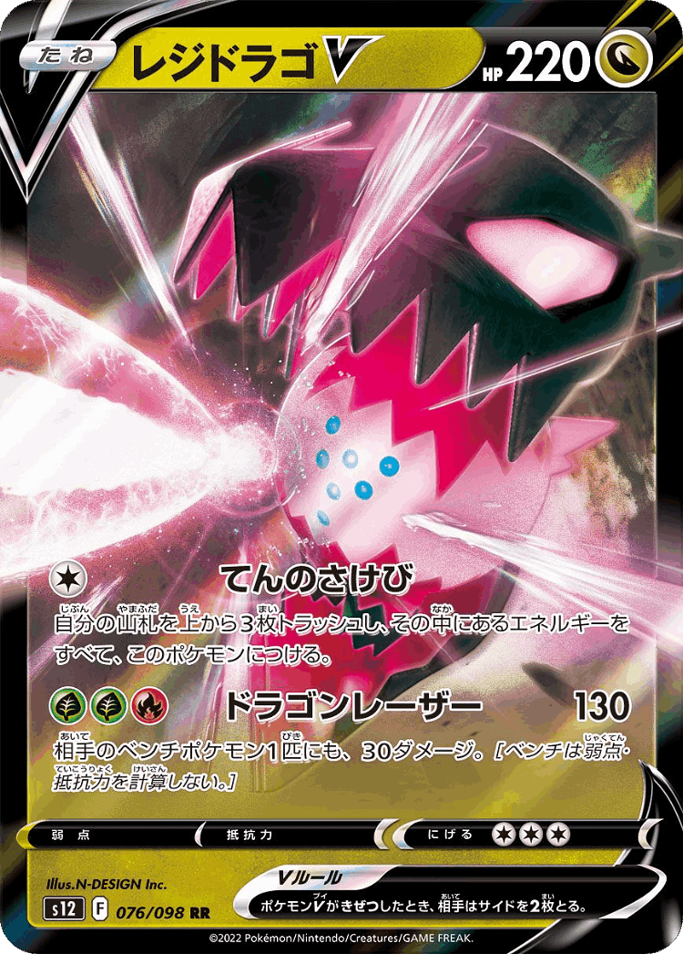 Regidrago V #76 from Paradigm Trigger - Double Rare - Illustrated by N-DESIGN Inc.