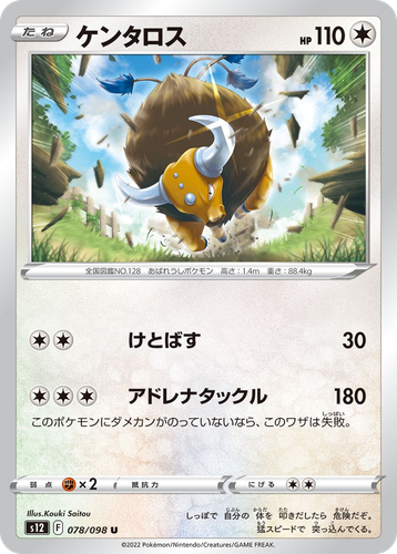 Tauros 78, Paradigm Trigger