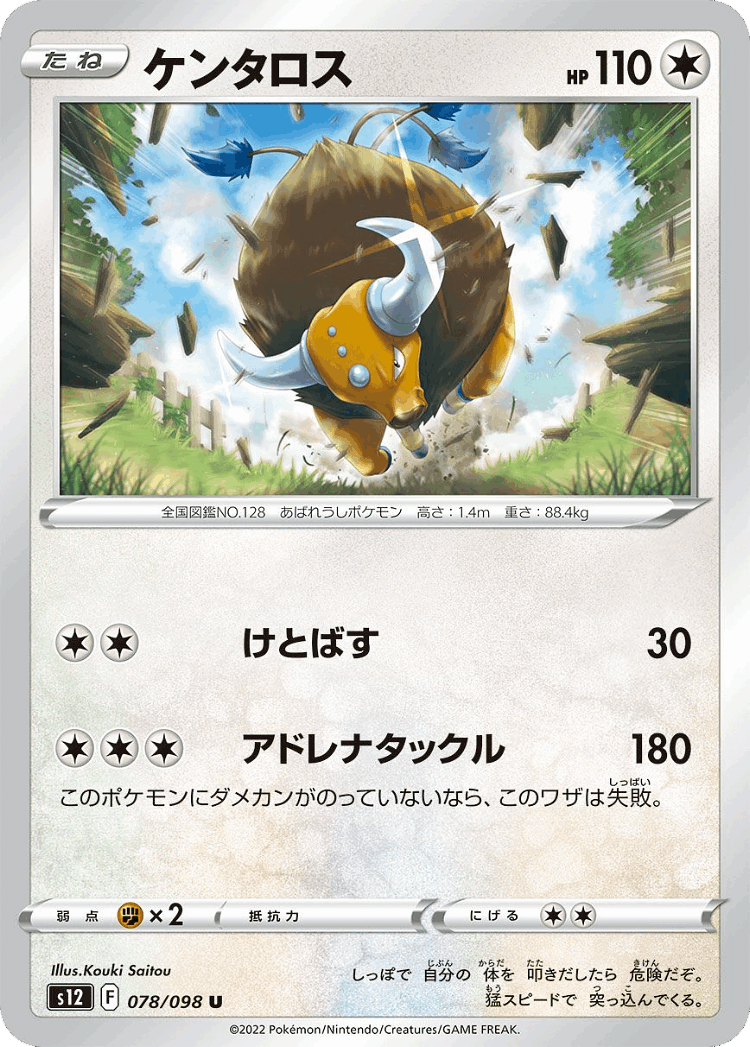Tauros #78 from Paradigm Trigger - Uncommon - Illustrated by Kouki Saitou