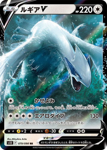 Lugia V 79, Paradigm Trigger