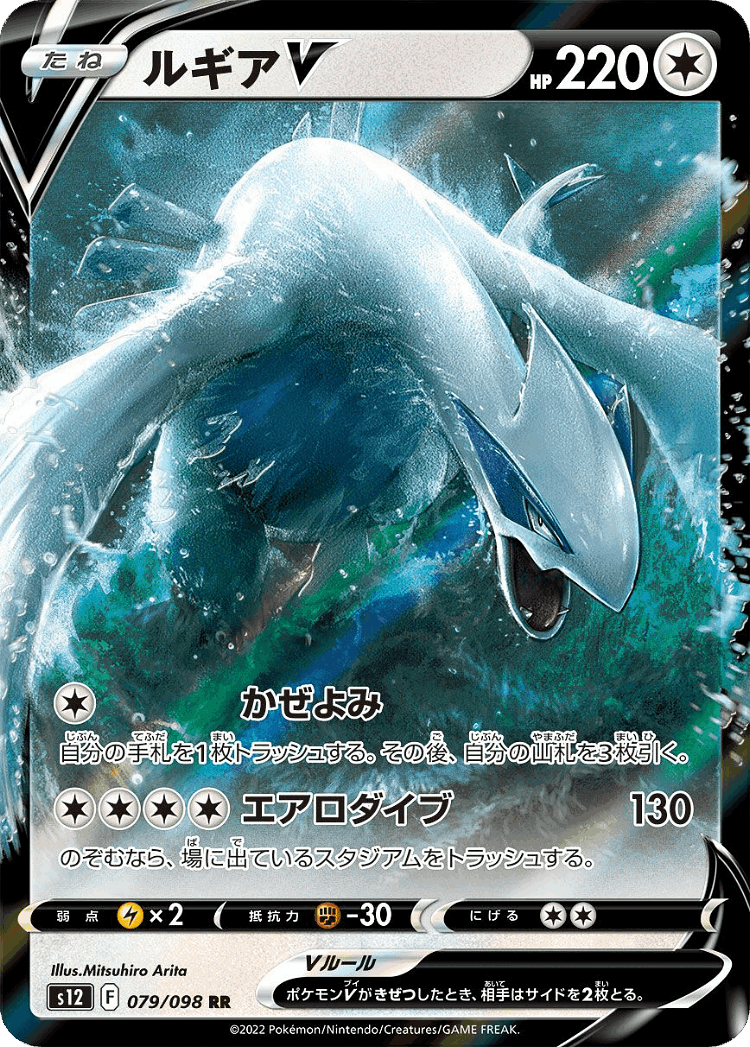 Lugia V #79 from Paradigm Trigger - Double Rare - Illustrated by Mitsuhiro Arita