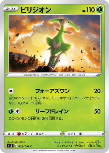 Virizion Pokémon TCG card art