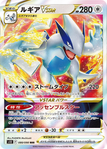 Lugia VSTAR 80, Paradigm Trigger