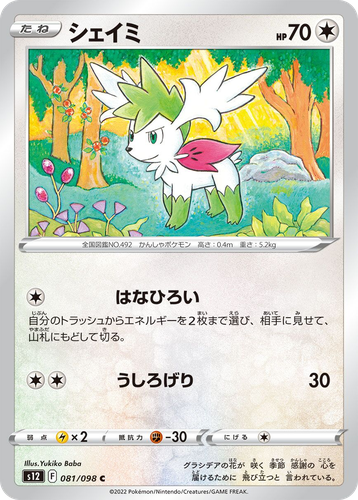 Shaymin 81, Paradigm Trigger