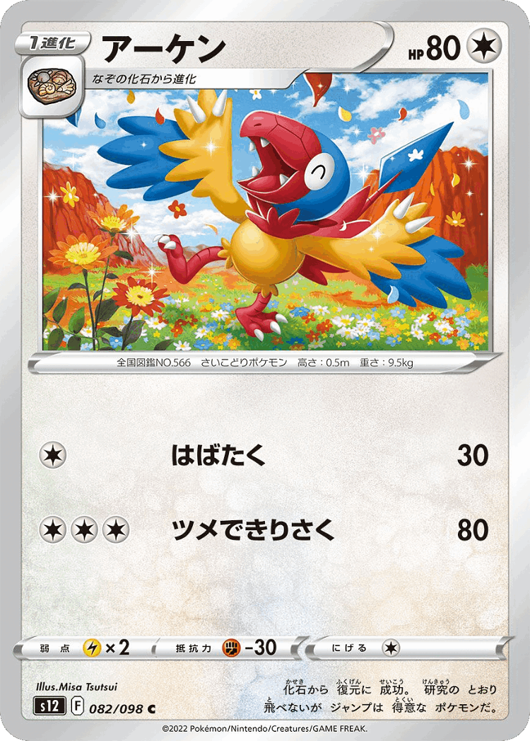Archen #82 from Paradigm Trigger - Common - Illustrated by Misa Tsutsui