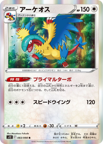Archeops 83, Paradigm Trigger