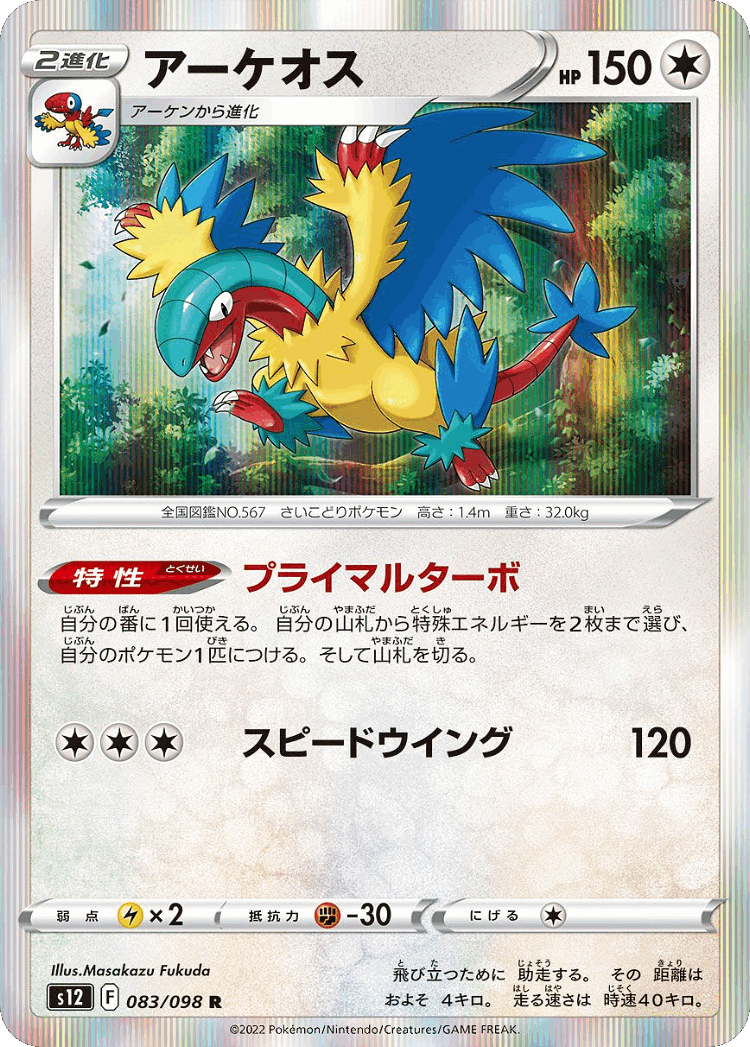 Archeops #83 from Paradigm Trigger - Rare - Illustrated by Masakazu Fukuda