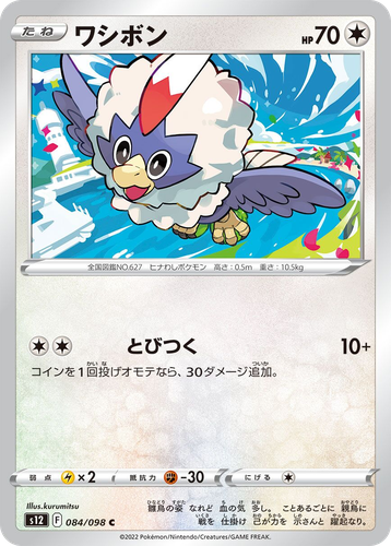Rufflet 84, Paradigm Trigger