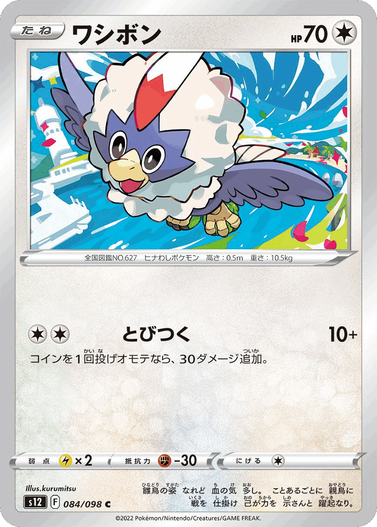 Rufflet #84 from Paradigm Trigger - Common - Illustrated by kurumitsu