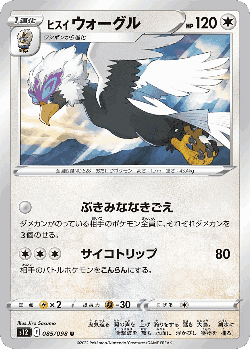 Hisuian Braviary 85, Paradigm Trigger
