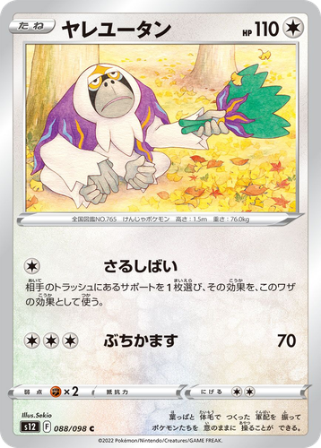 Oranguru 88, Paradigm Trigger