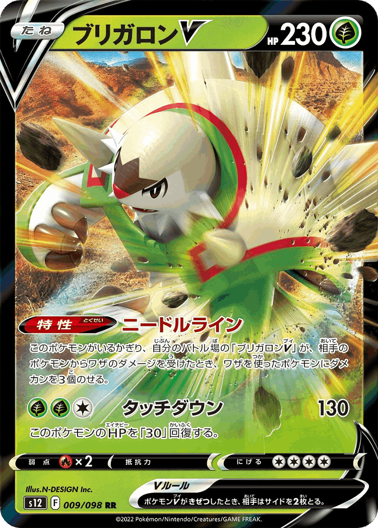 Chesnaught V #9 from Paradigm Trigger - Double Rare - Illustrated by N-DESIGN Inc.